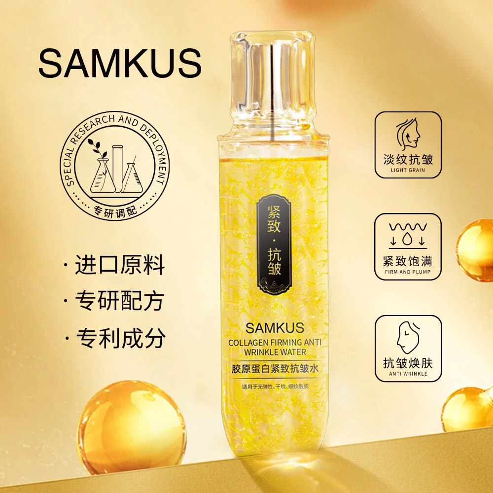 【 汤圆专属】胶原蛋白紧致抗皱水