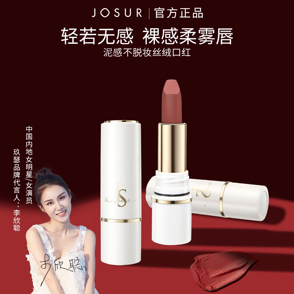 【粉丝专属】JOSUR玖瑟泥感不脱妆丝绒门红