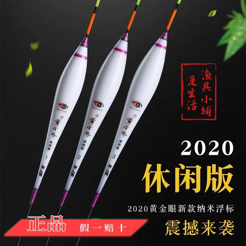 黄金眼X系列休闲版纳米浮漂鲤鲫鱼漂加粗醒目漂高灵敏竞技立式漂