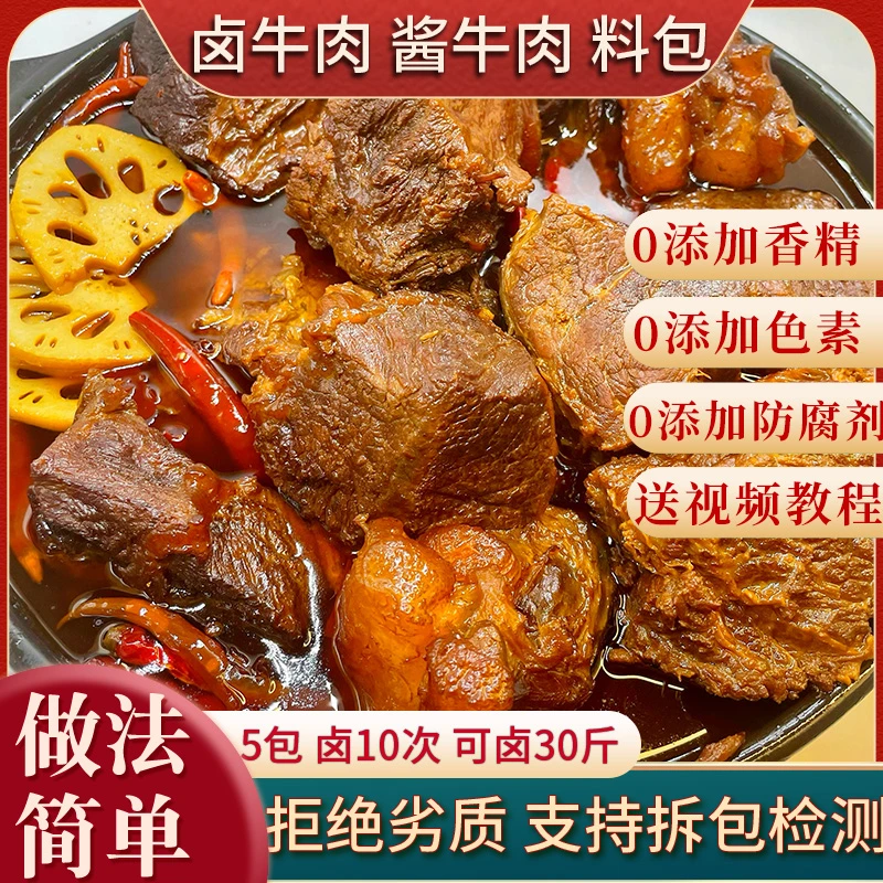 卤牛肉料包秘制配方商用五香酱牛肉调料包家庭卤肉炖肉卤水卤料包