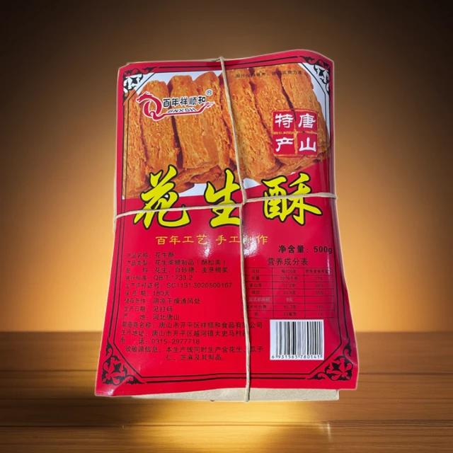 唐山特产手工精选香酥香浓优质味道多种花生酥糖美味美食家乡特色