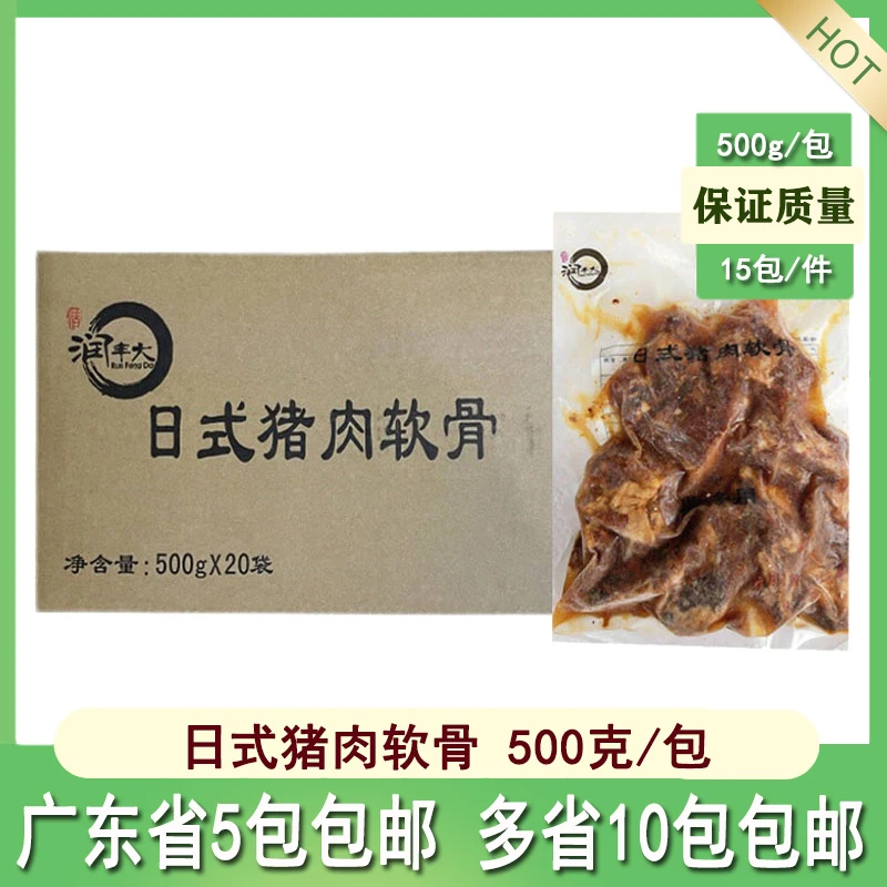 润丰大猪软骨拉面豚骨冷冻猪软骨500g加热即食日式叉烧肉包邮