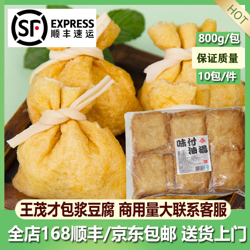 寿司味付油扬豆皮日式豆腐皮寿司饭团材料三角四角油扬850g包邮