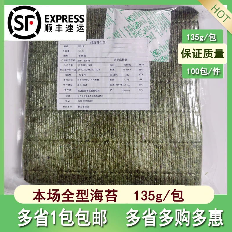 本场寿司海苔寿司紫菜包饭专用材料饭寿司大片50张商用款5包包邮