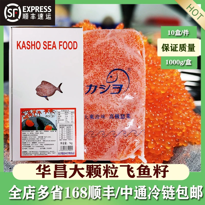寿司红蟹籽大粒1kg爆破感即食寿司冻调味飞鱼籽鱼子酱