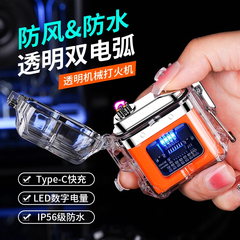 【极客04】车载户外防风防水机甲充透明通用电式双电弧点火器