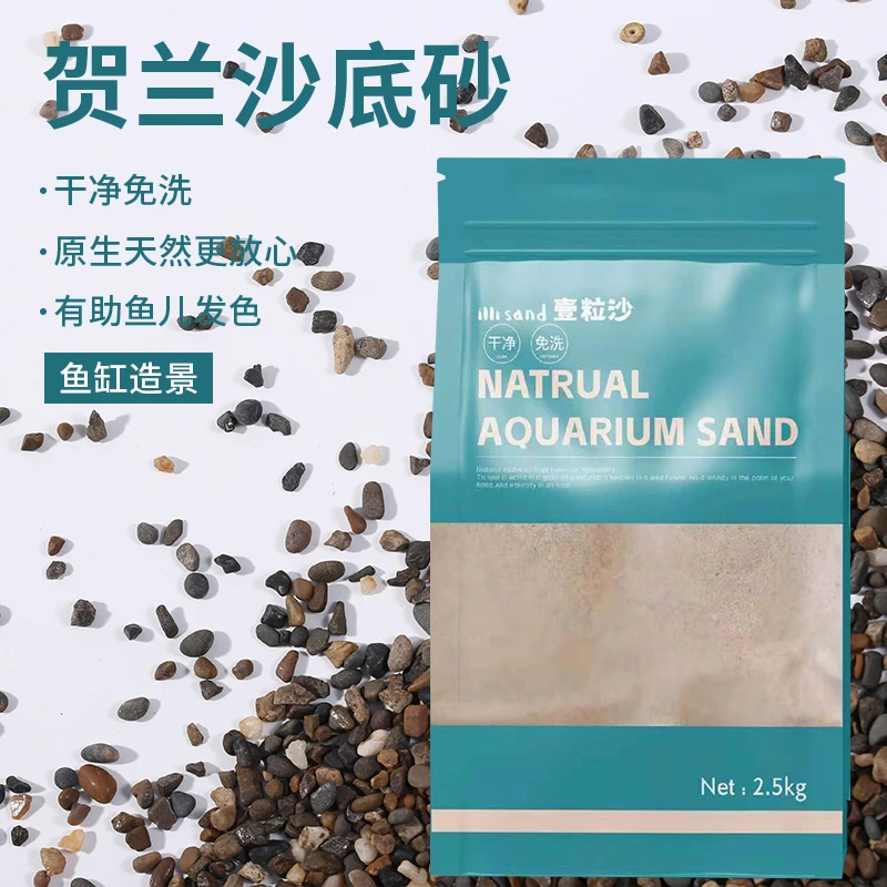 鱼缸河床造景底沙贺兰沙溪流沙水族造景沙绿植盆栽铺底