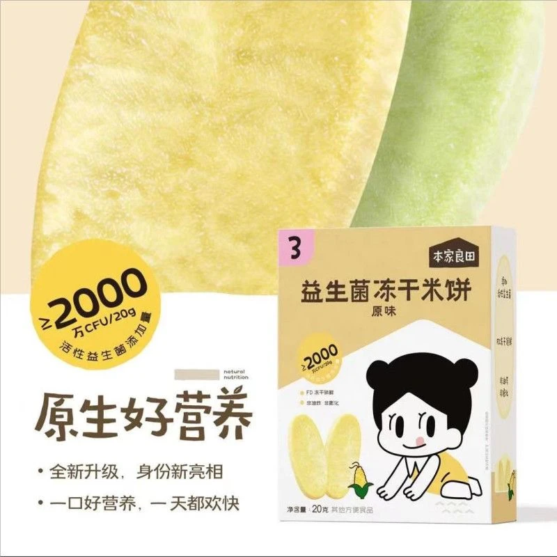 本家/良田冻干米饼蔬菜水果小米饼宝宝零食每盒8小袋