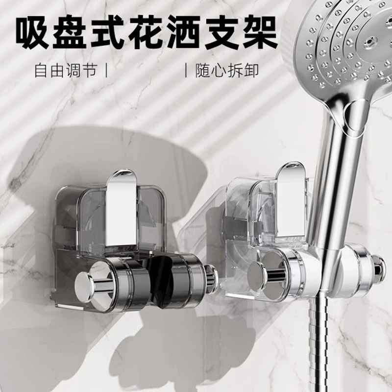 吸盘花洒支架免打孔可调节淋浴喷头底座儿童可移动家用固定神器