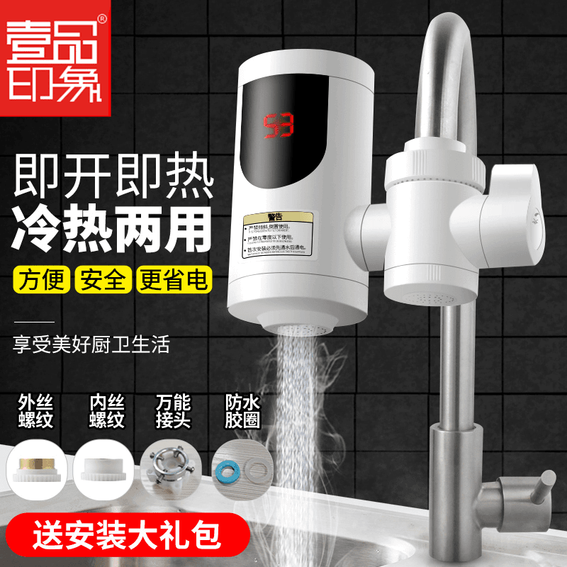 壹品印象厨房电热水龙头即热式热水器小型厨宝龙头免拆旧安装快热