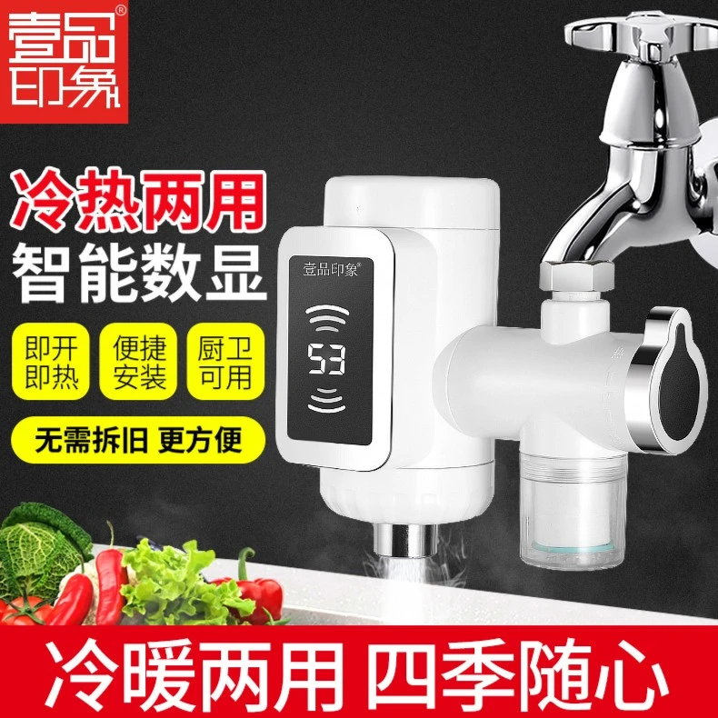 壹品印象厨房家用即热式电热水龙头速热水龙头洗碗洗菜安装洗漱盆
