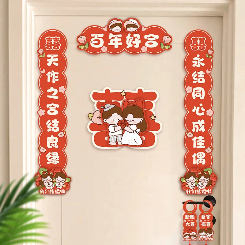 结婚喜字对联入户门婚房布置婚庆喜联装饰新婚喜字女方卧室大门