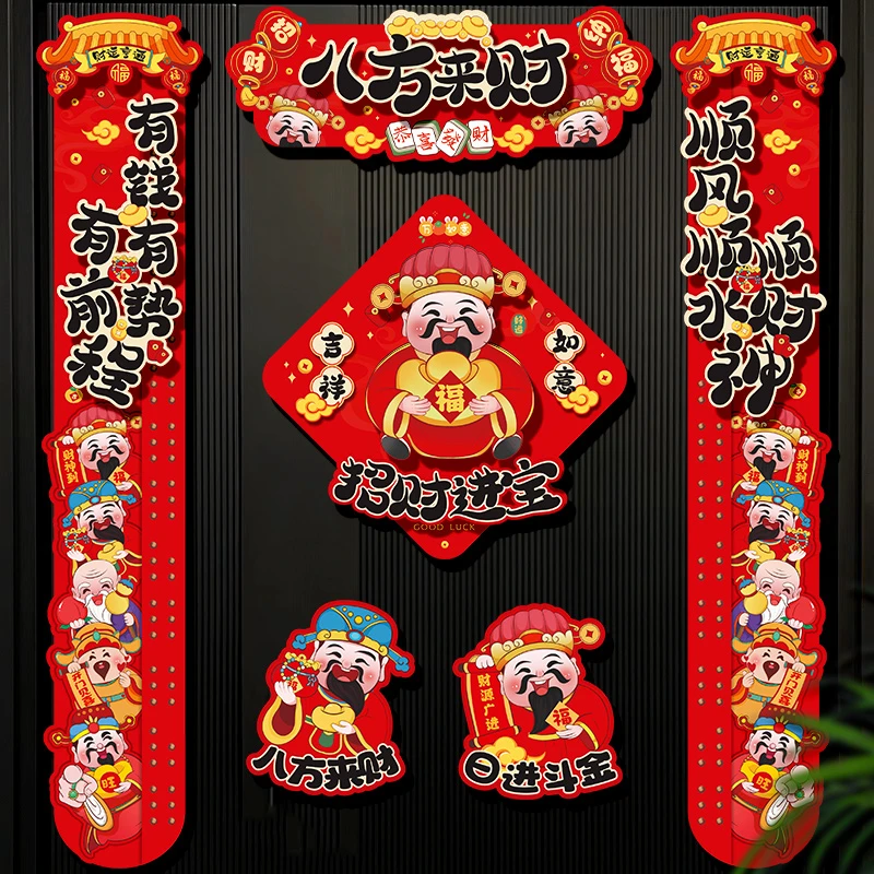 新年对联八方来财对联磁吸款对联春节居家装饰春节挂件