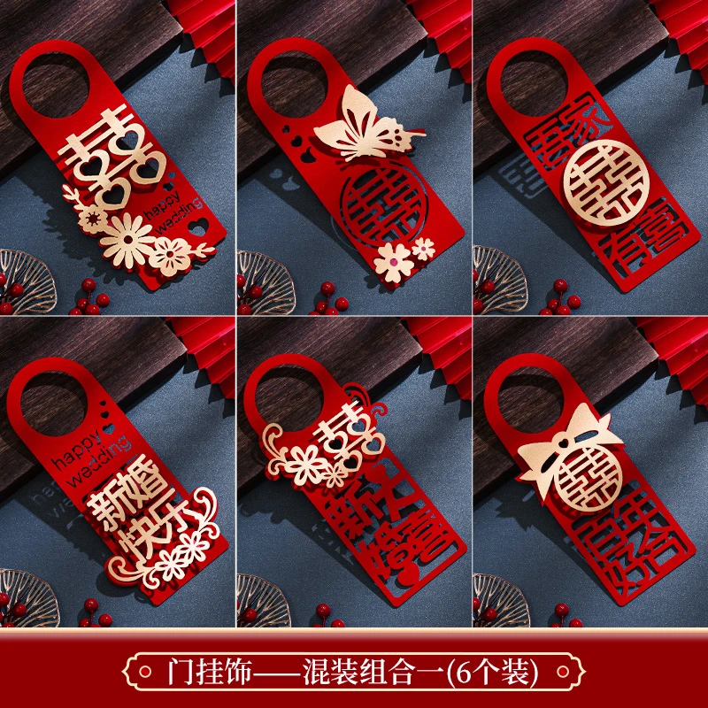 婚礼用品门把手一对无纺布喜事专用镂空组合新婚剪纸同款结婚挂件