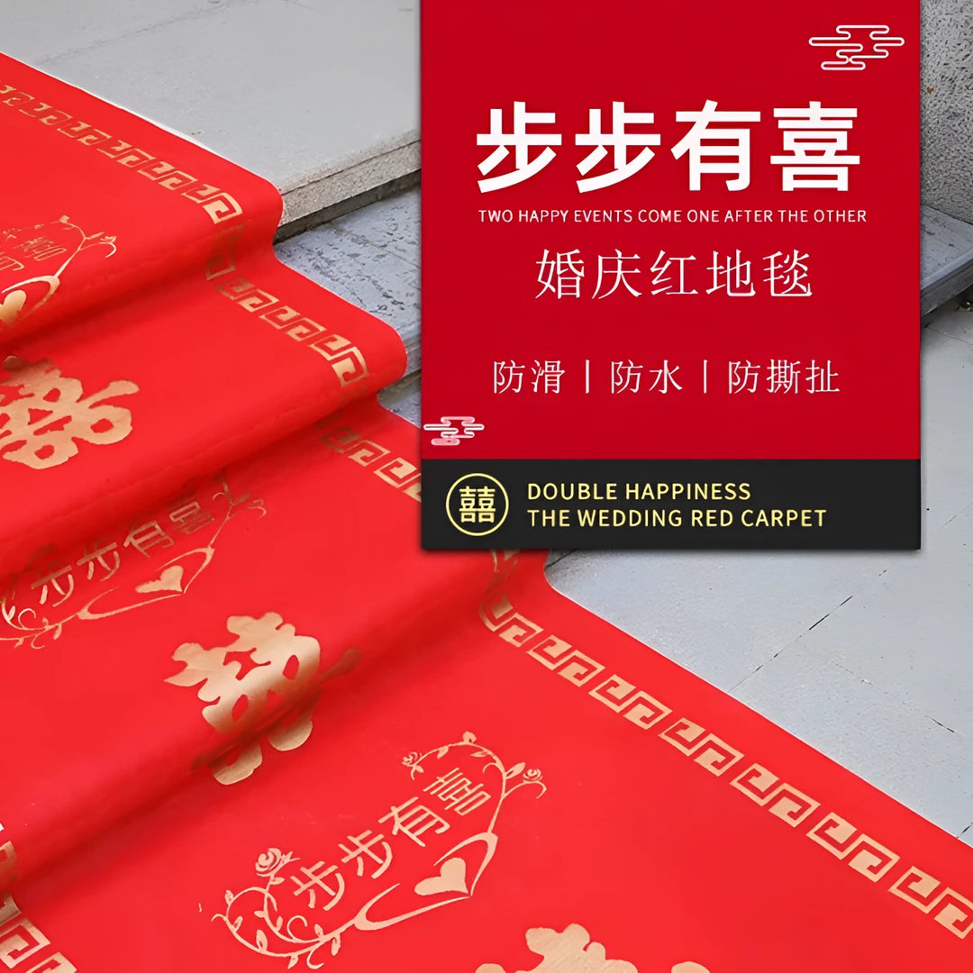 一次性婚庆结婚地毯用品红色无纺布婚礼地毯红色工艺喜庆场景现场