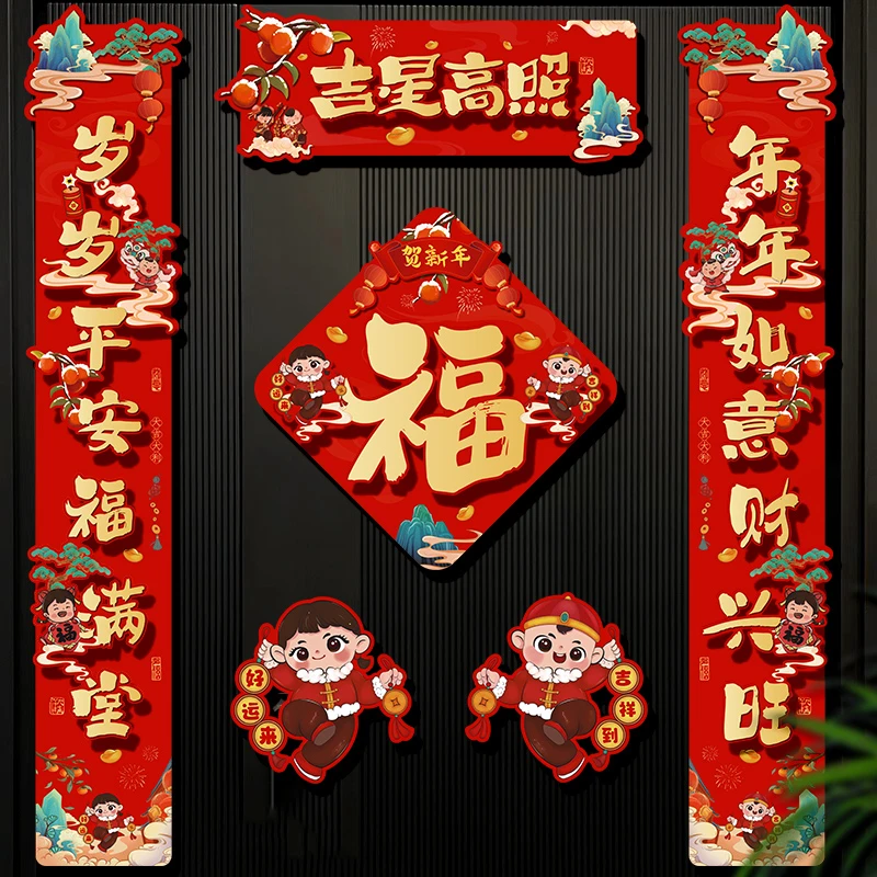 新款2025年蛇年全磁吸对联春节门贴福字新年装饰品过年布置装饰