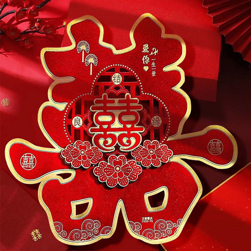 结婚喜字婚礼装饰喜庆用品喜字贴婚房门窗双喜字婚礼布置卧室门喜