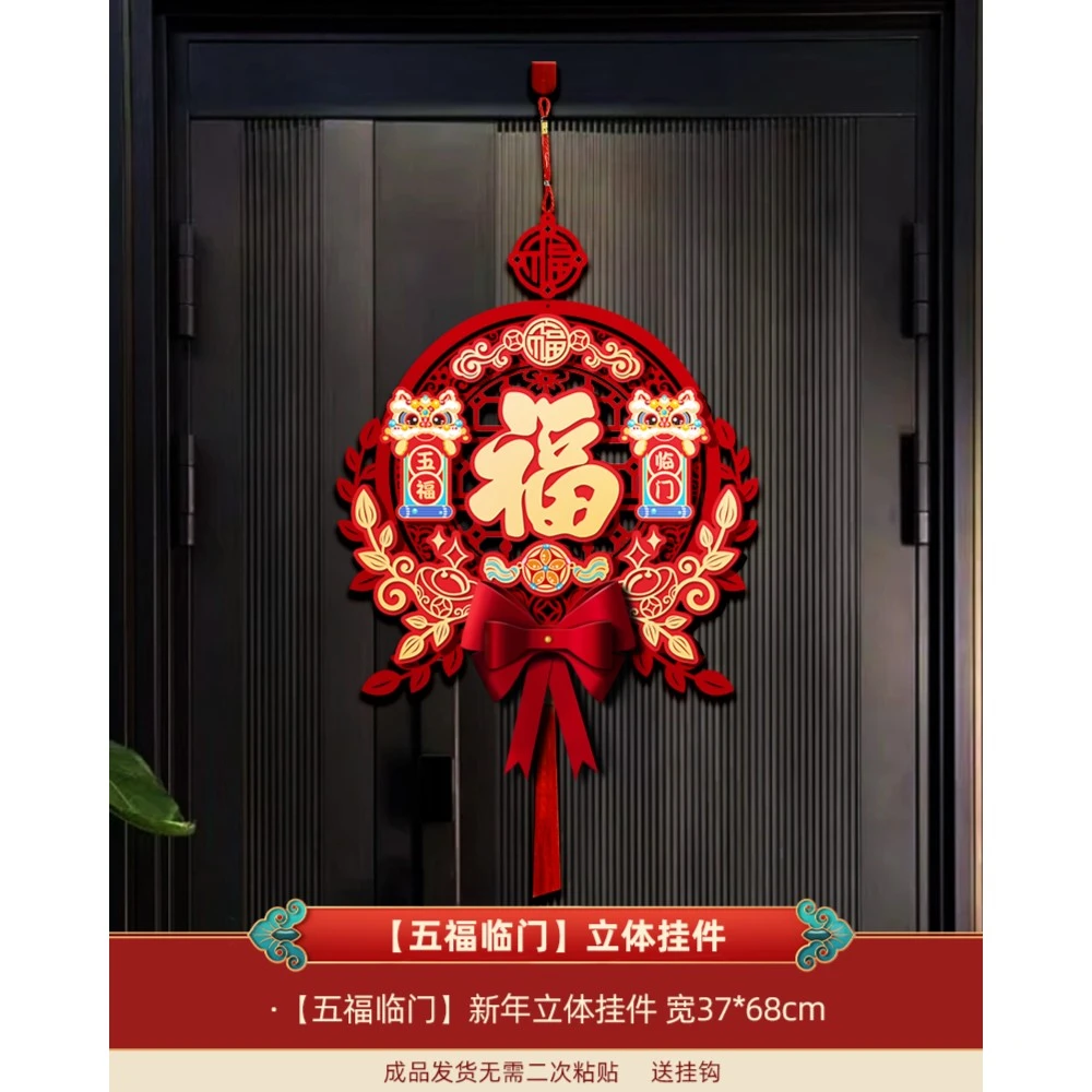 2025年蛇年新年挂件对联五福临门新款春联装饰醒狮春节松弛感挂件