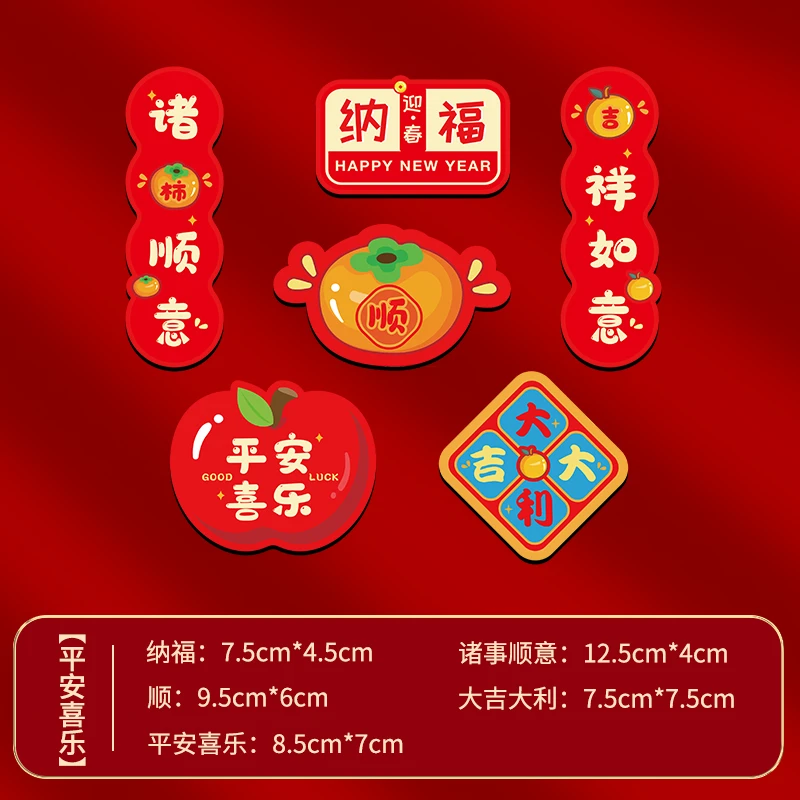 【福到我家冰箱贴】