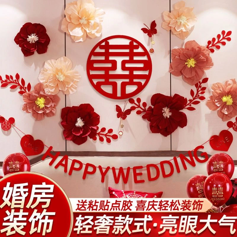 婚房布置套装女方卧室男方新房婚礼客厅装饰拉花结婚喜字挂饰房间