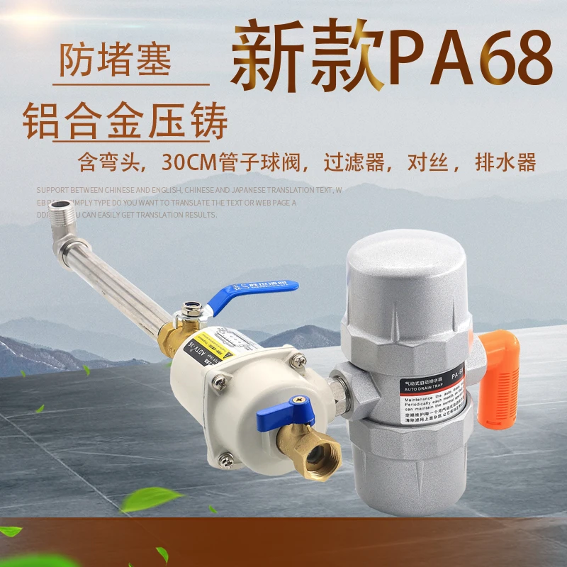 新款PA-68自动排水器空压机冷干机储气罐放水阀气泵自动排水阀