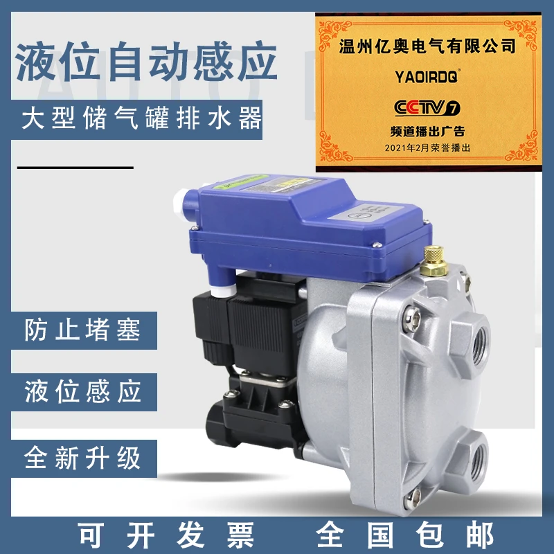大型储气罐液位感应零气耗自动排水器YATV-13空压机冷杆机排水阀