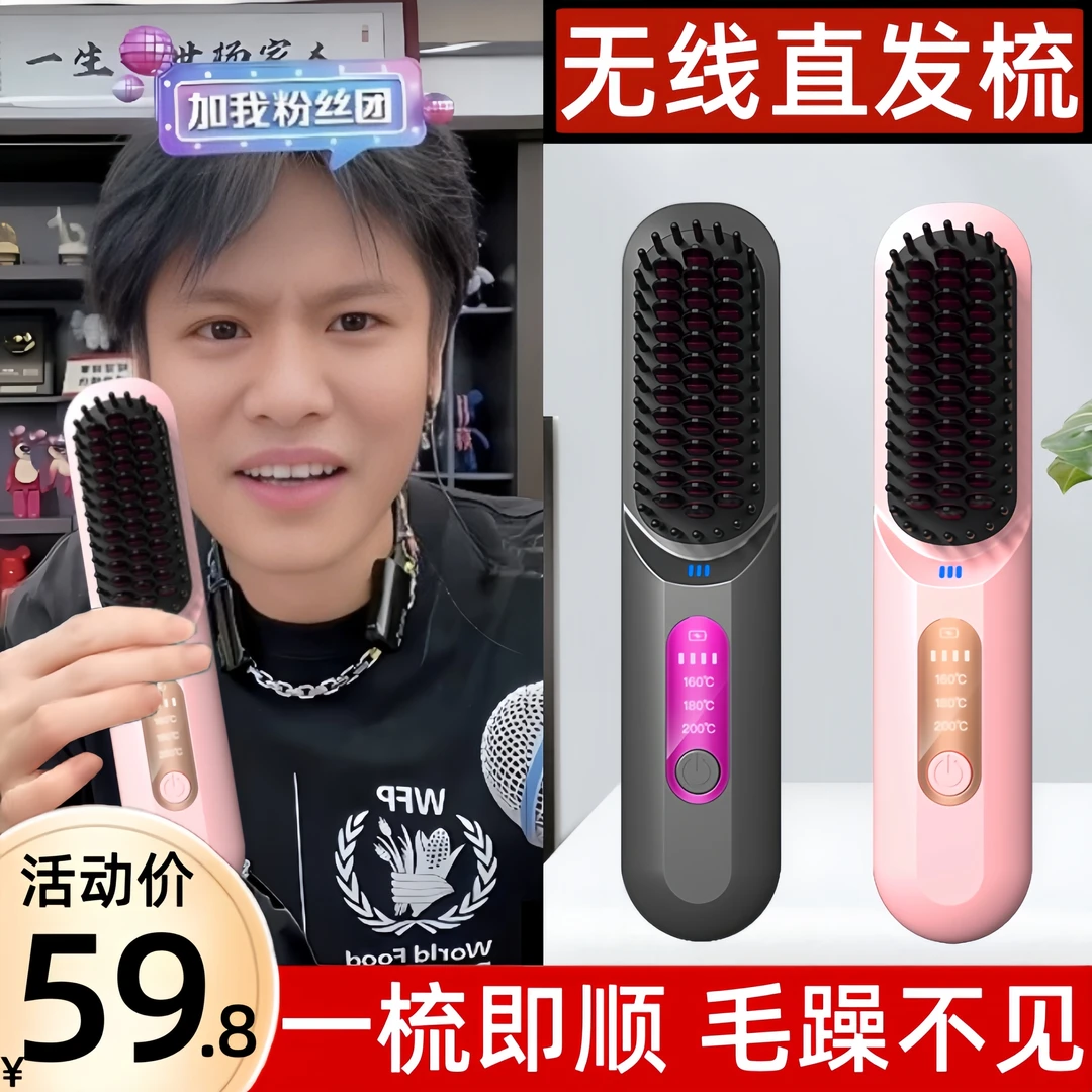 高端无线直发梳负离子护发不伤发便携式充电造型梳卷直两用不插电
