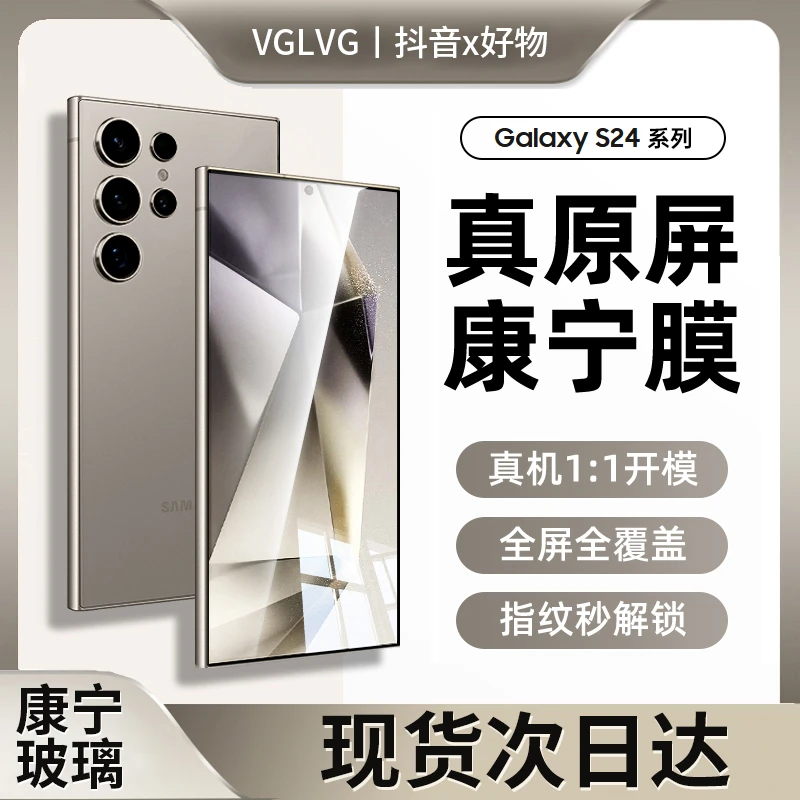 三星S24Ultra钢化膜S24全屏覆盖Galaxys24+手机膜s24Plus防摔原装