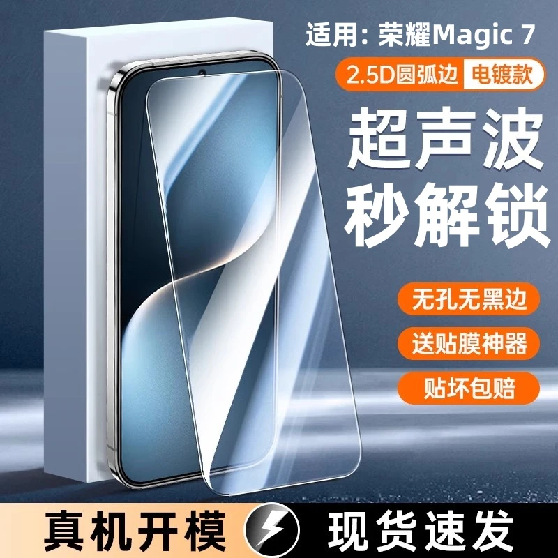 【超声波指纹秒解锁】适用荣耀magic7钢化膜Magic7全屏无孔手机贴膜