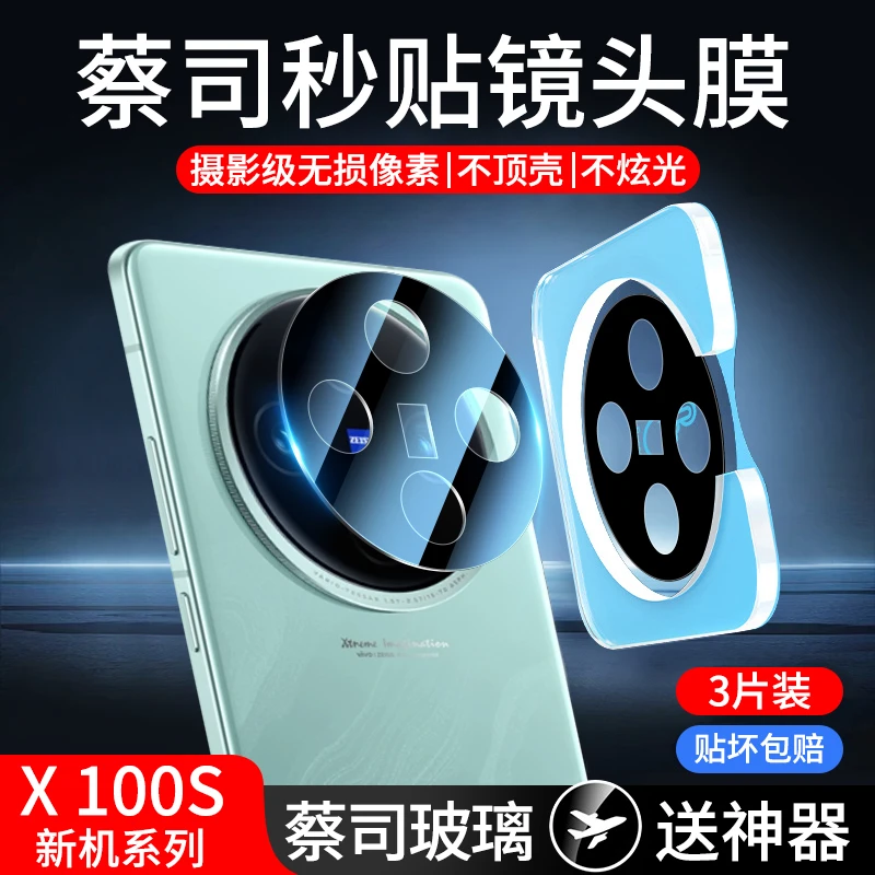 适用vivox100s镜头膜x100ultra摄像头保护膜x100spro全包防摔贴膜