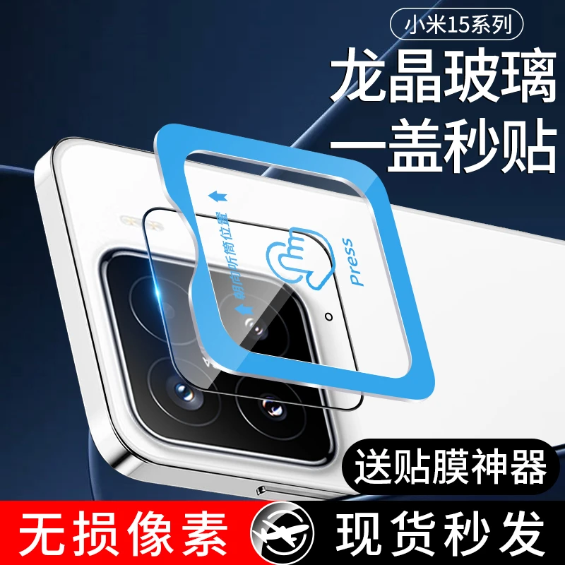 适用小米15镜头膜xiaomi15Pro后摄像头15保护膜秒贴全包钢化贴膜p