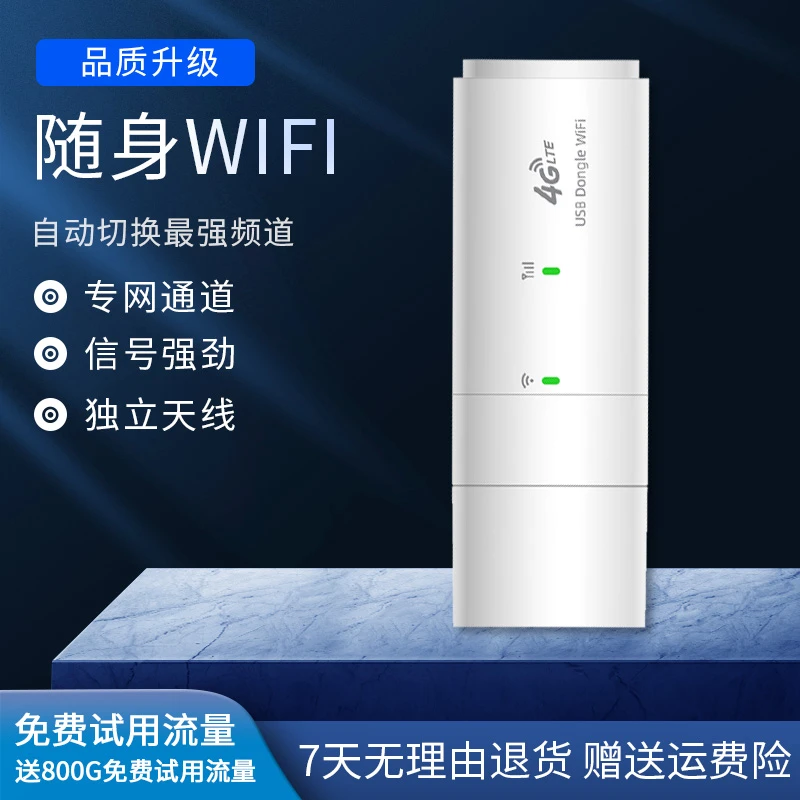 【官方正品】新款随身WiFi车载宽带通用便携无线路由器高速上网神器