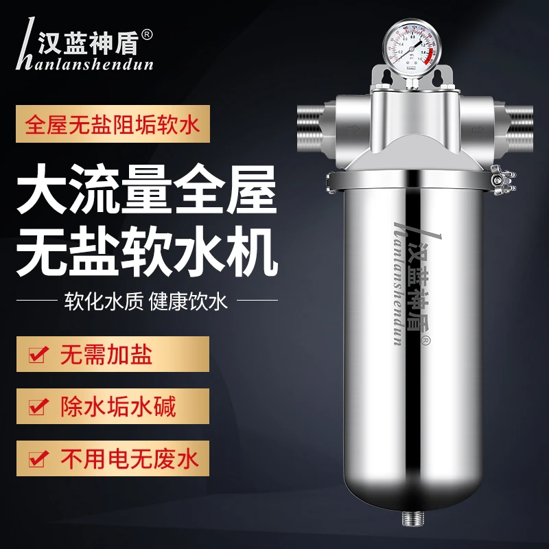 汉蓝神盾【去水碱水垢】P60无盐软水机家用全屋软水机