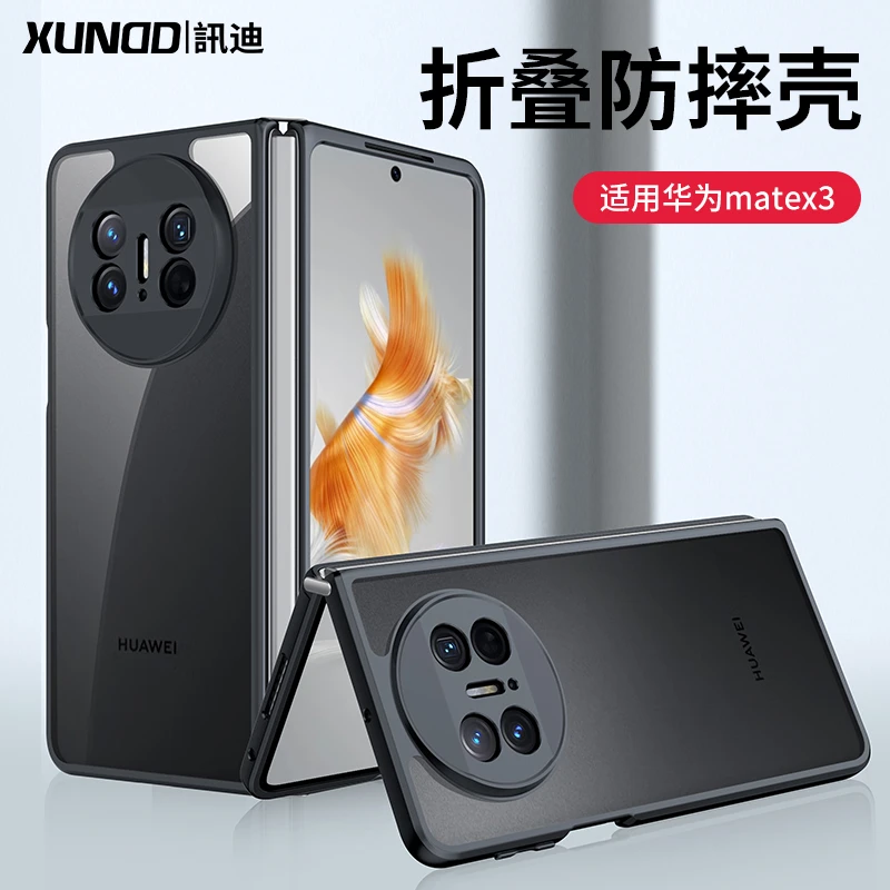 【讯迪】适用华为matex5折叠matex3手机壳简约防摔透明手机壳折叠