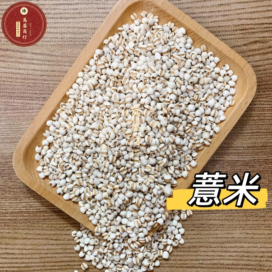 【618报名链接】头薏米生薏米 颗颗饱满 手工细选 软糯易煮