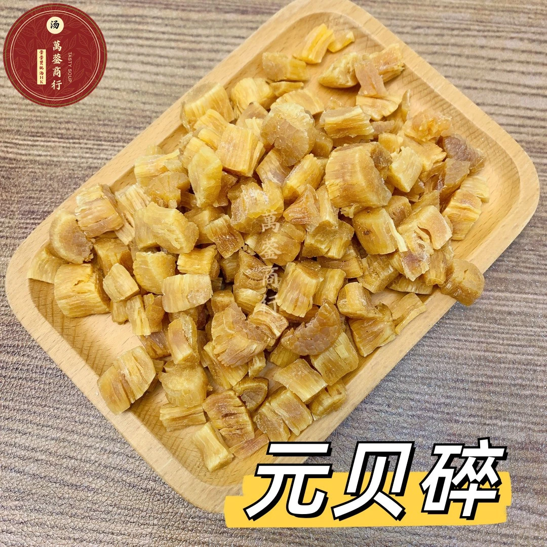 W【莹莹精选】北海道元贝碎碎 好干鲜甜