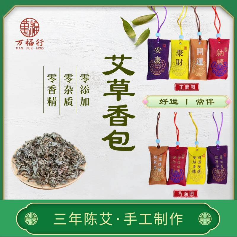 W【莹莹精选】艾草香包 三年陈艾 手工制作 一套四件