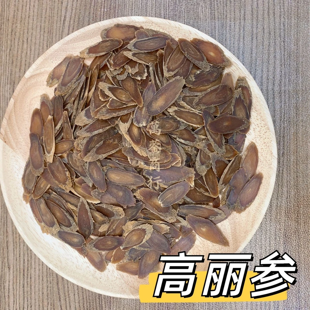 W【莹莹精选】国产靓高丽参 色泽自然 参味浓郁