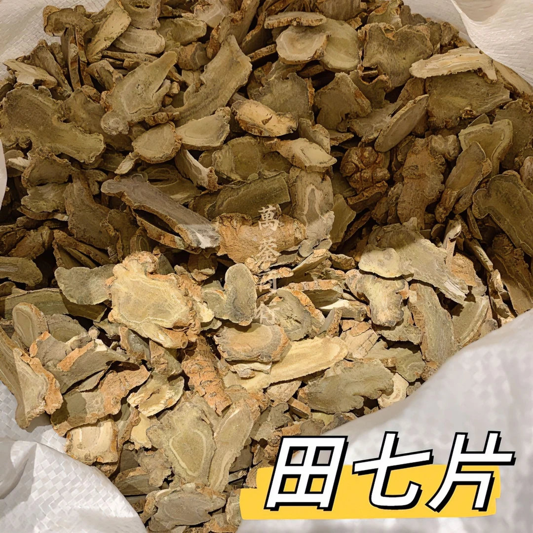 【莹莹精选】 田七片 煲汤料 100g/200g 农产品 方便 食用