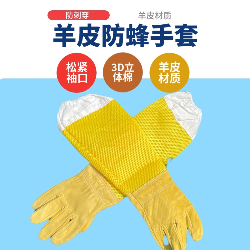 巢神蜂农养蜂手套柔软羊皮捉蜂野外采蜂蜜防蜂蜇加厚手部防护