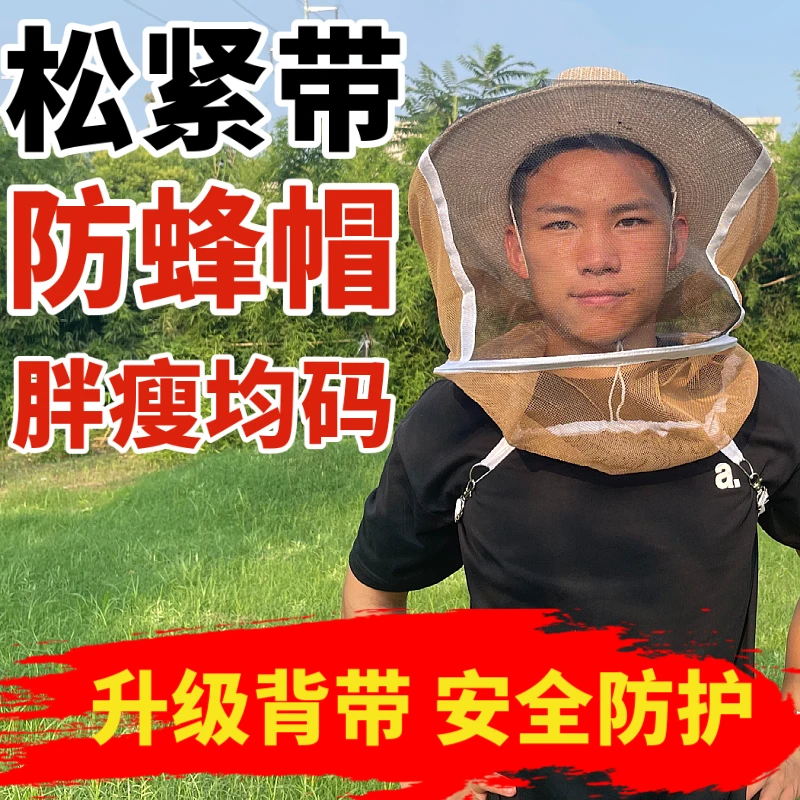 巢神养蜂防蜂帽养蜂工具蜂帽防蜂面纱防蜂服蜜蜂帽取蜂蜜专用帽子