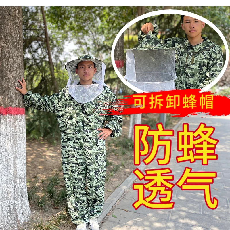 巢神迷彩全身蜂子防蜂衣连体采蜂蜜防护罩养蜂人衣服