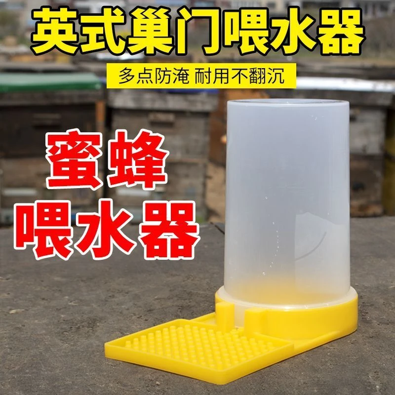 蜜蜂喂水器鸭嘴饲喂器蜂箱巢门喂食器中蜂加厚自动喂水器蜜蜂用具