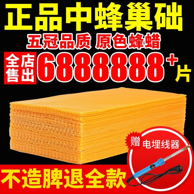 中蜂巢础专用蜂蜡蜂巢蜜蜂蜡片标准养蜂巢基皮巢脾巢皮深房中蜂箱