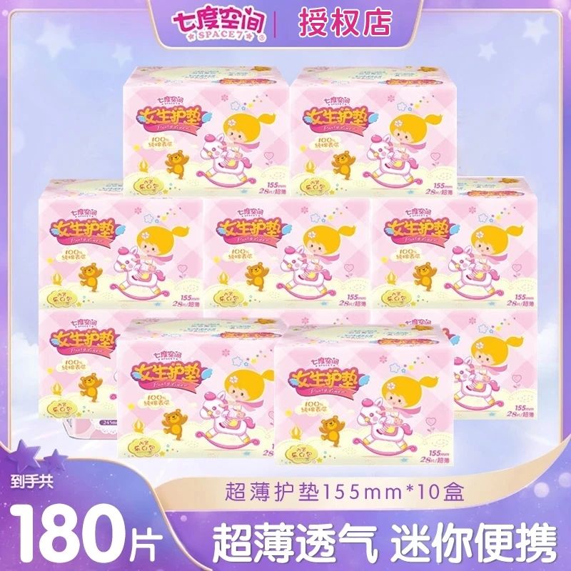 七度空间护垫超薄纯棉180片装学生护垫卫生巾155mm便携透气极薄