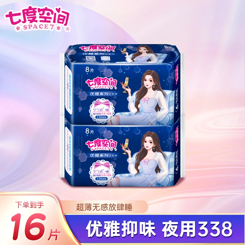 七度空间优雅卫生巾2包16片338mm超长夜用绵柔亲肤超薄姨妈巾透气