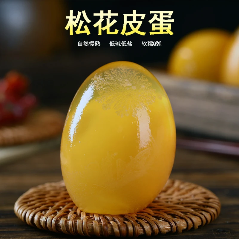 四川特产五香溏心皮蛋无铅工艺手工包制即食凉拌黄心黄金鸭皮蛋