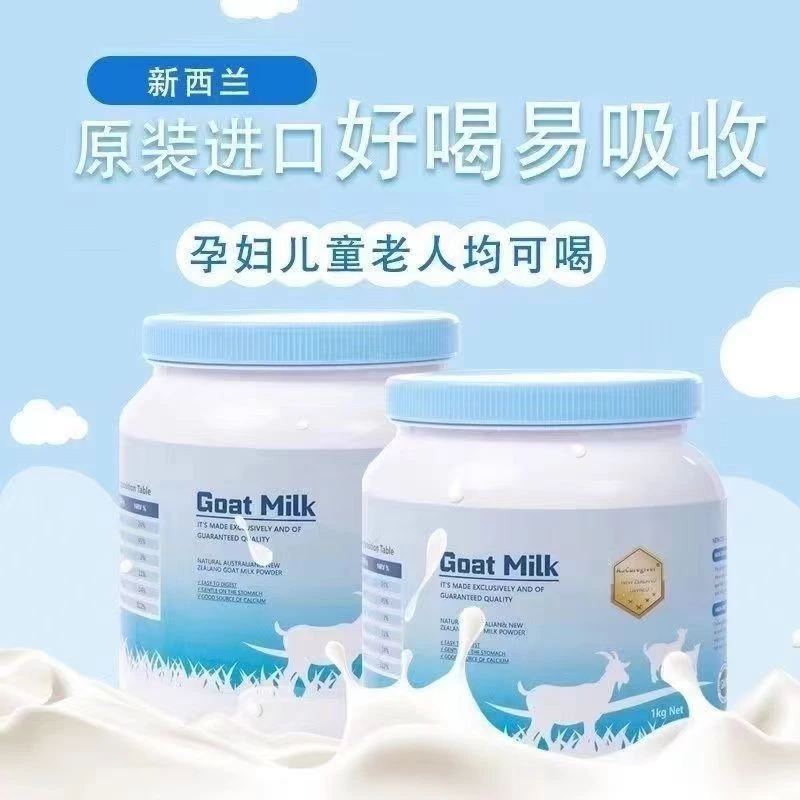 【正品标识】新西兰原装进口羊奶粉低脂高钙小分子营养中老年1000g