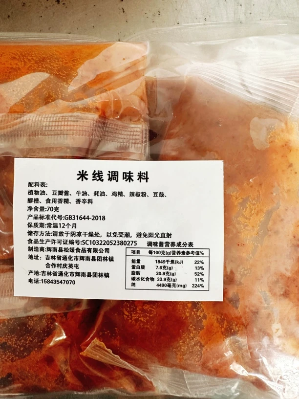 媛媛家米线调料16袋