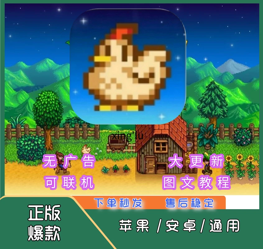 星露谷物语 1.6可联机版  /iOS苹果手机/安卓/通用 ipad 桌游卡牌